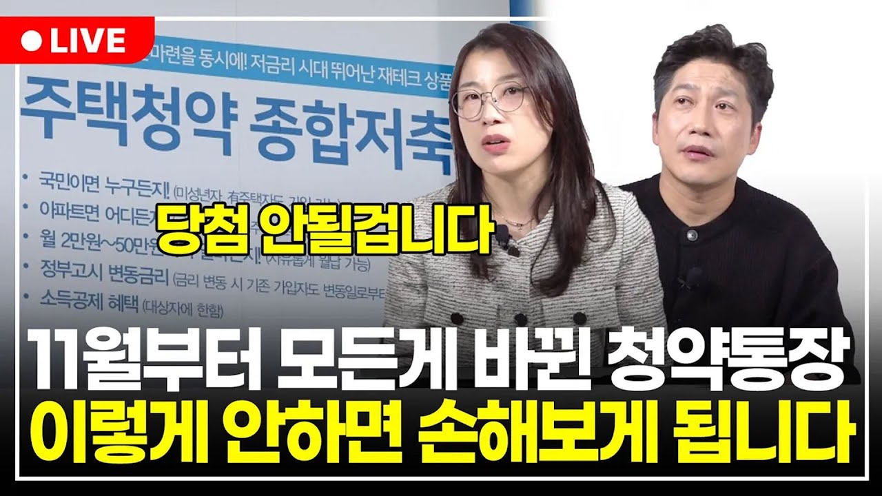 청약통장 해지 불이익 ㅣ 2026년 후회 없는 선택을 위한 팩트 체크