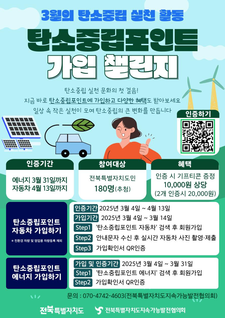 탄소중립포인트 가입방법, 혜택