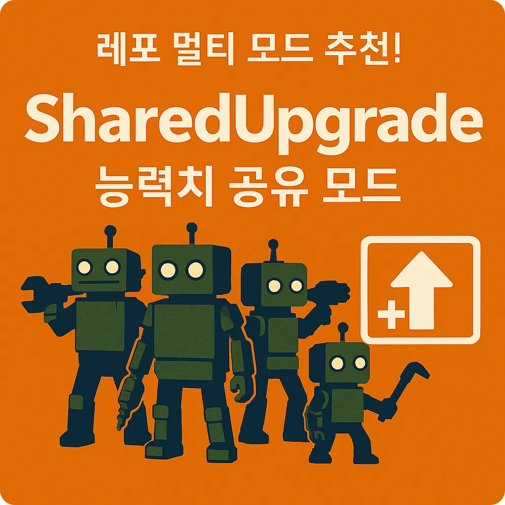 레포 능력치 공유 모드 섬네일