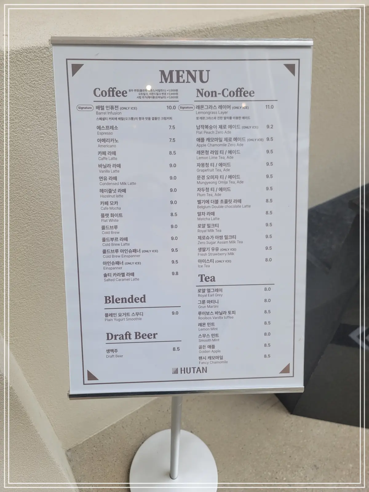 후탄-음료-메뉴판