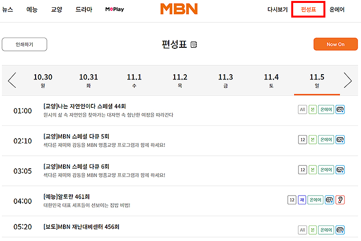 mbn-편성표-페이지