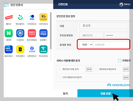 인감증명서 인터넷 무료 발급 방법 (정부 24)