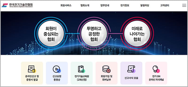 전기기술인협회 홈페이지
