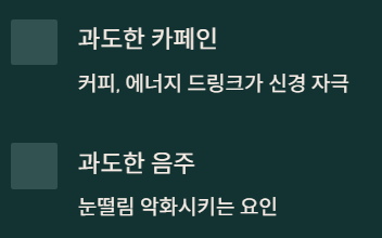 눈꺼풀 떨림현상
