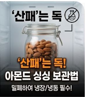아몬드 효능
