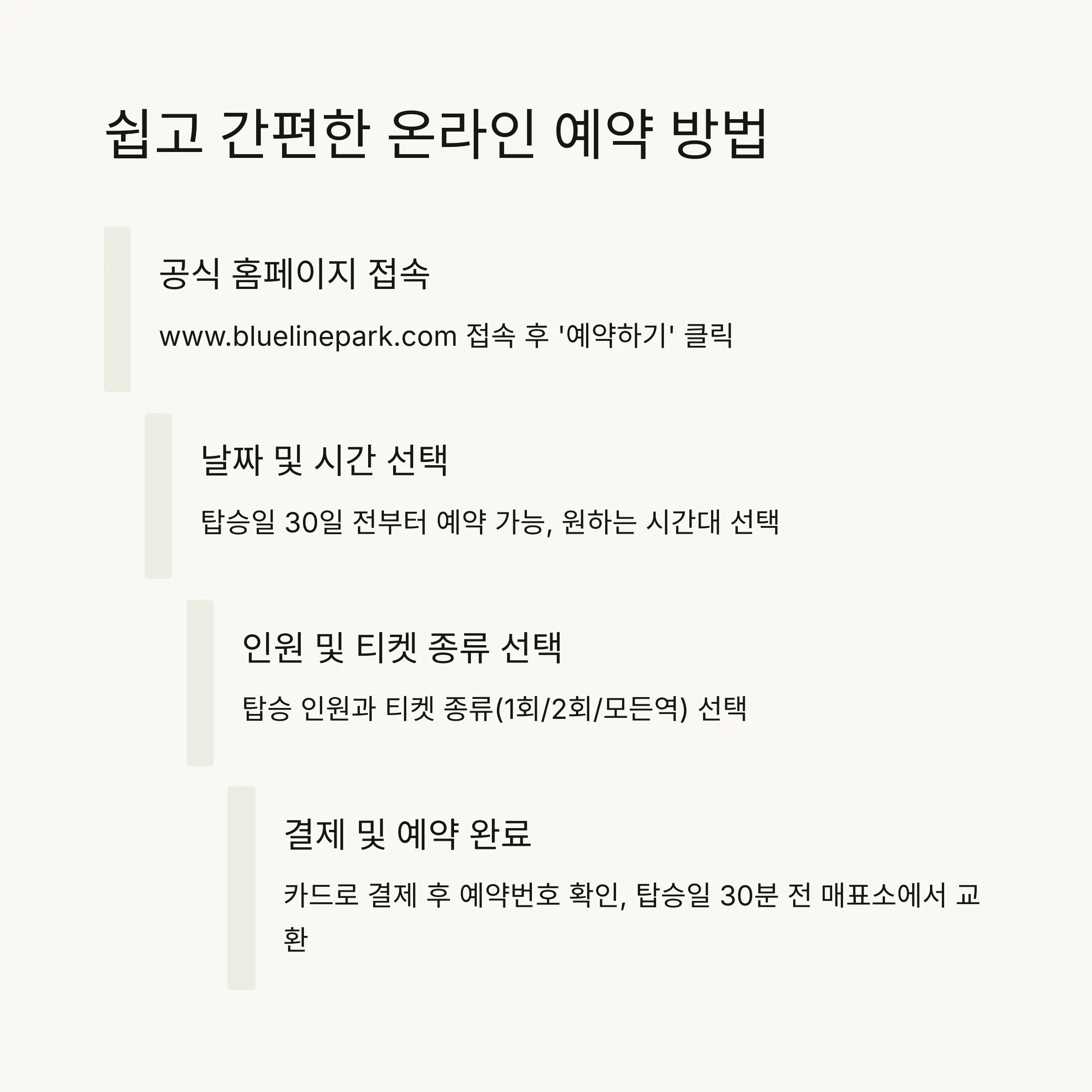 ⏰ 운행 시간표와 노선 정보
