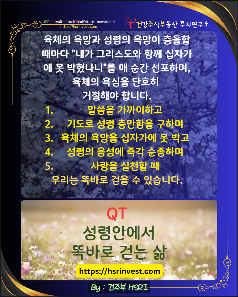 갈라디아서5장 묵상