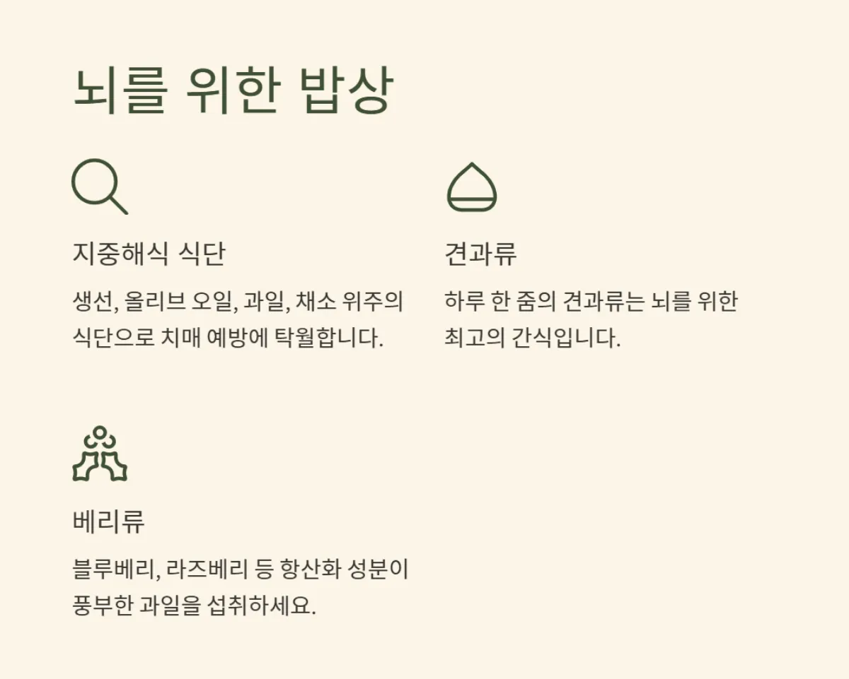 치매_예방_뇌건강_젊음