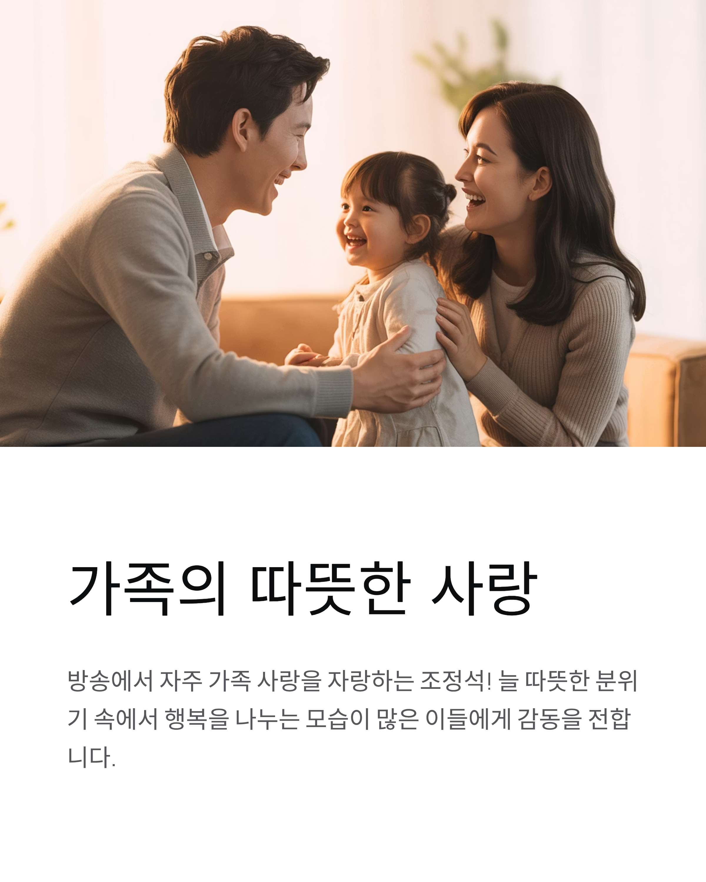 조정석 사랑꾼의 진짜 이야기!(네잎이, 쇼, 가족, 고향)
