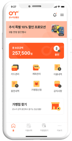 충전식 카드형 온누리 상품권 충전