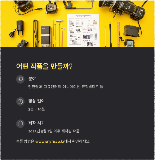 2025 성남유스필름어워즈(SNYFA) 참가작 공모 시작