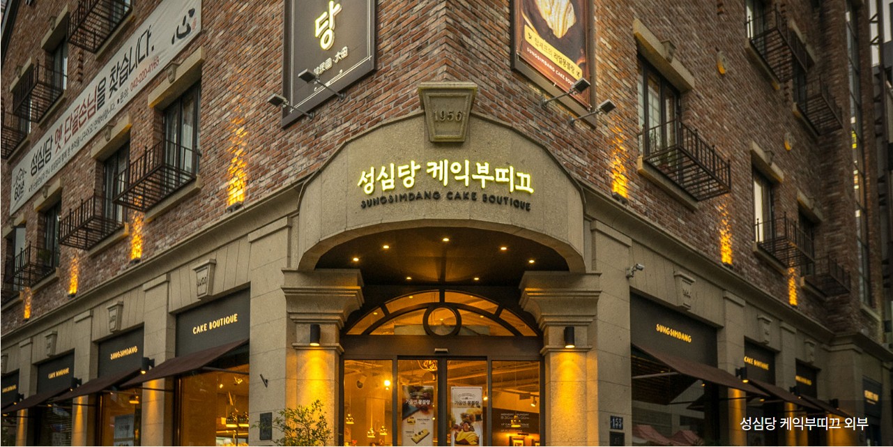 성심당 케익부띠끄 매장 외부