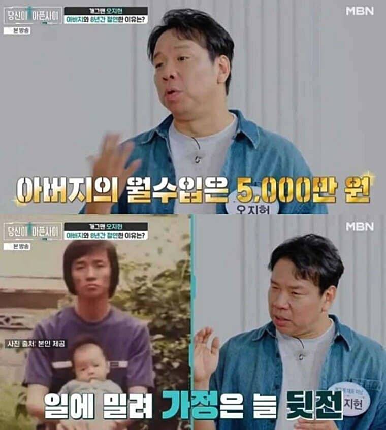 개그맨-오지헌-아버지