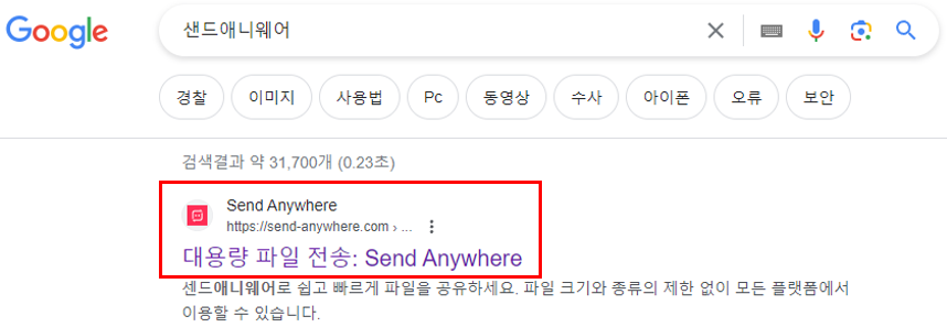 샌드애니웨어-설치방법