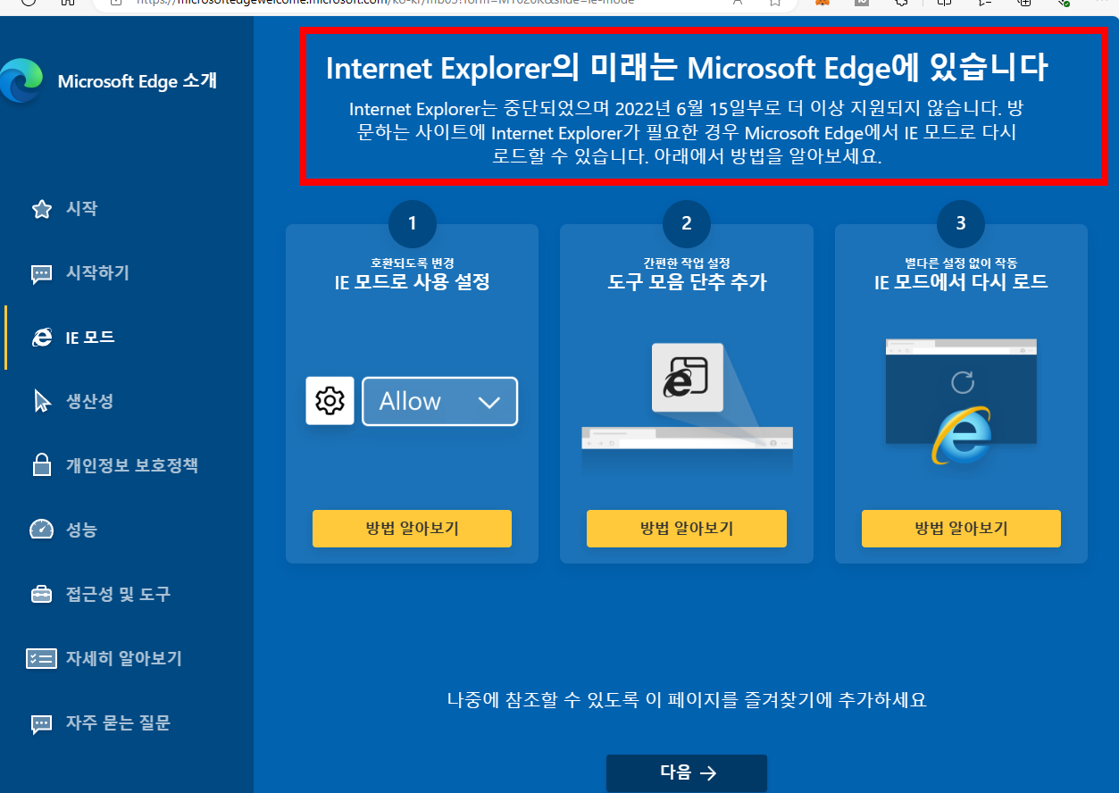 인터넷 익스플로러 11 다운로드