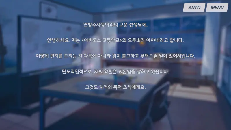 아비도스 고등학교 오쿠소라 아야네가 선생님에게 보낸 편지