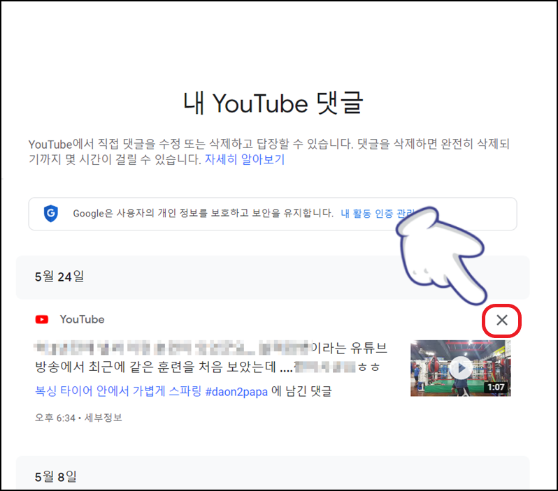 'X' 모양을 클릭해 내 유튜브 댓글 삭제하기