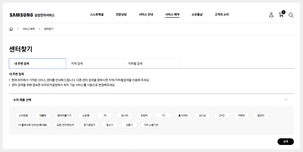 삼성전자-서비스센터
