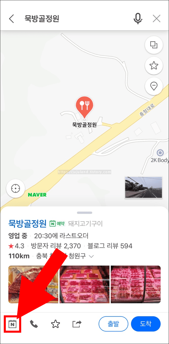 네이버지도-앱에서-묵방골정원을-검색하고-있다.