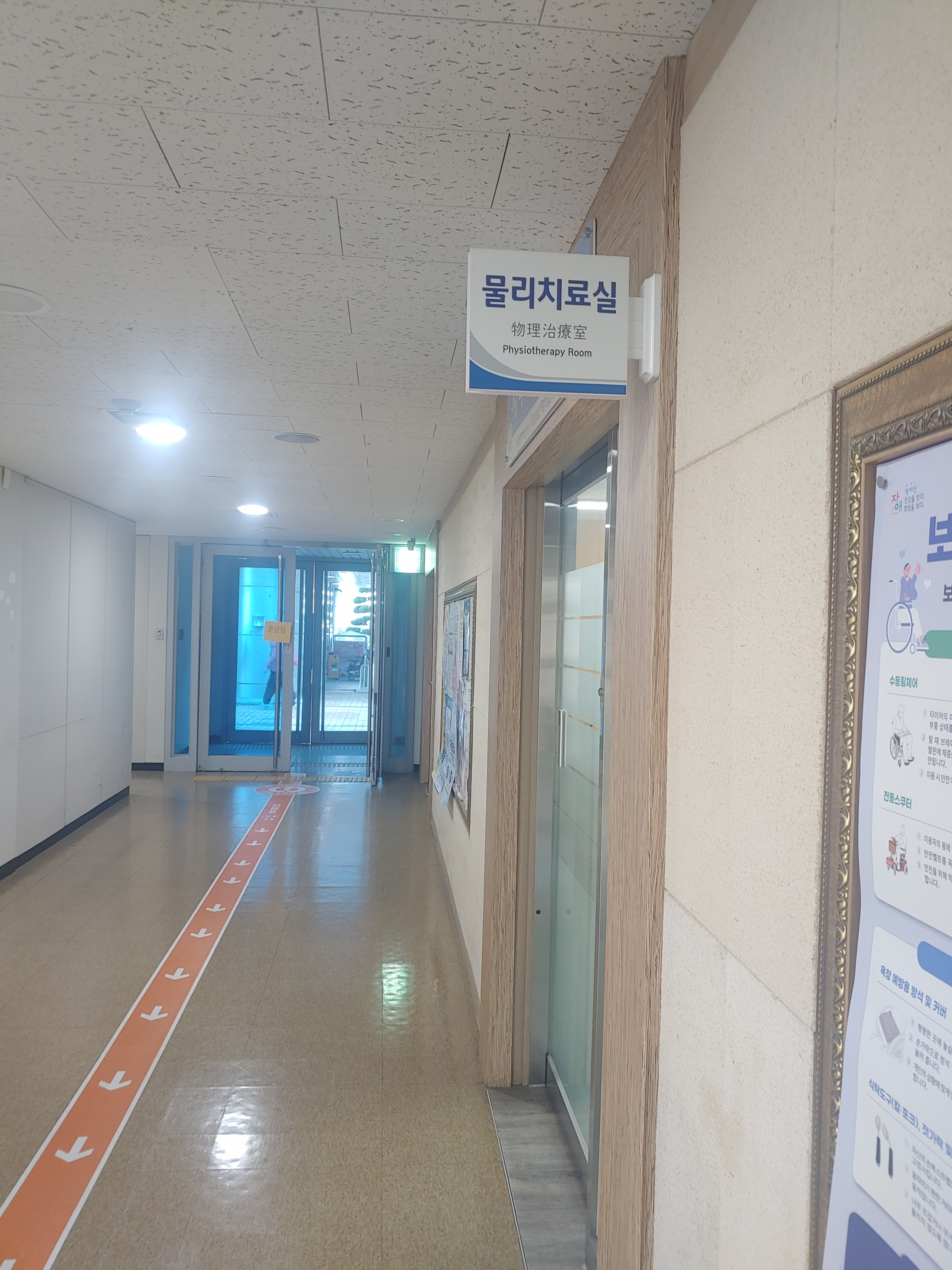 동구 보건소 물리치료실 입구