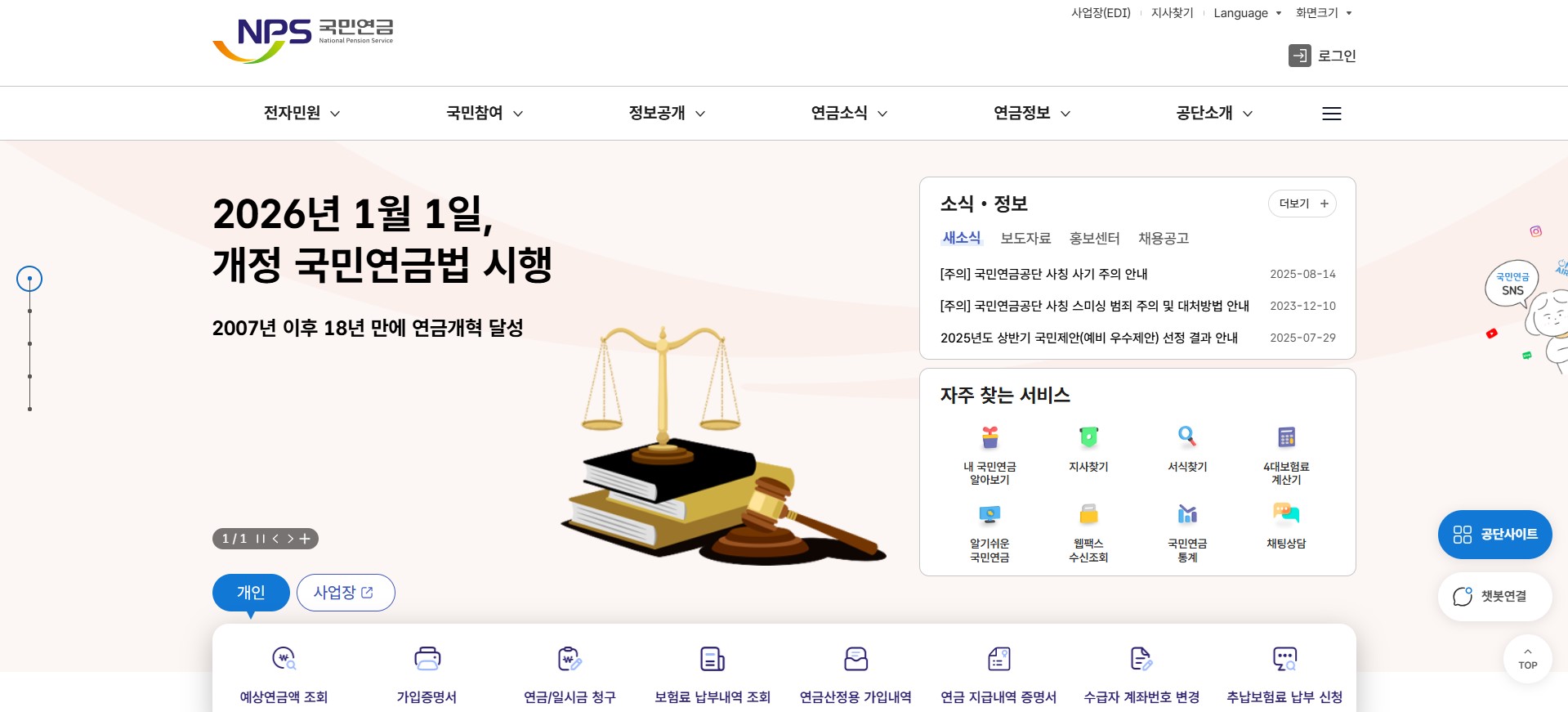 국민연금홈페이지