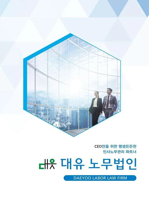 대유 노무법인 천안지사