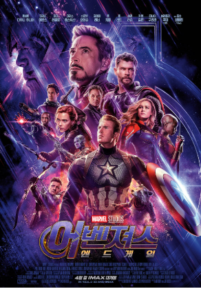 영화 어벤져스 앤드게임 대표 포스터