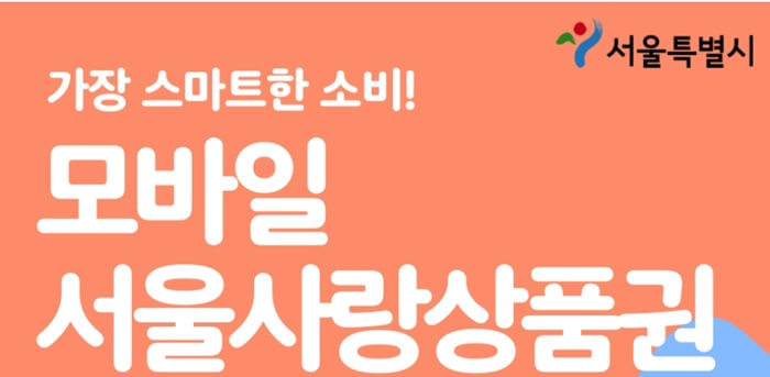 2023-서울사랑상품권