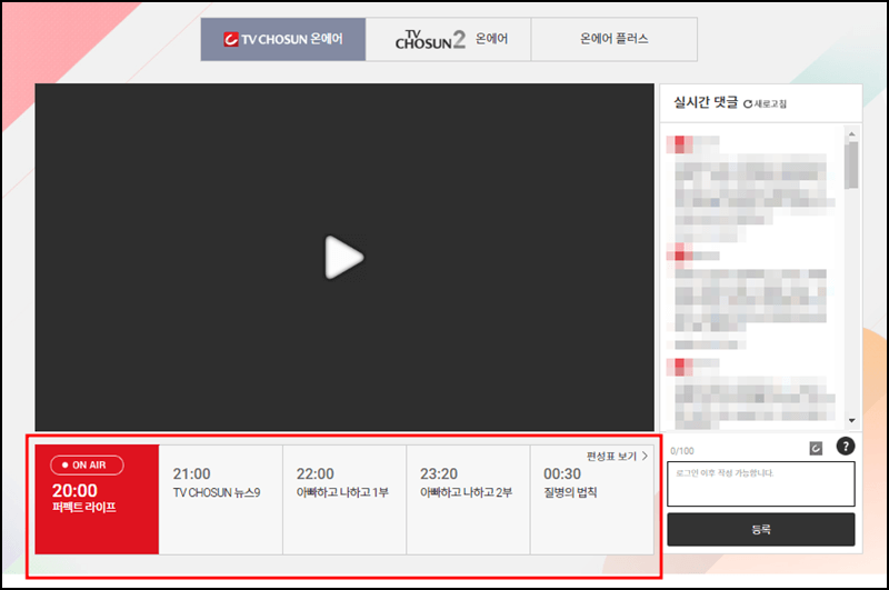TV조선 온에어 프로그램 안내