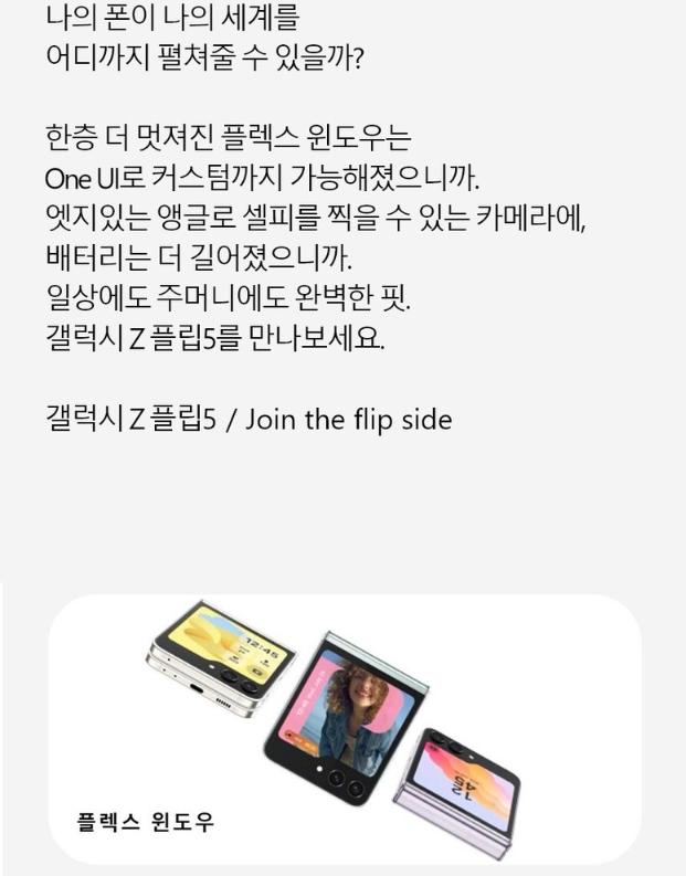 갤럭시Z 플립5