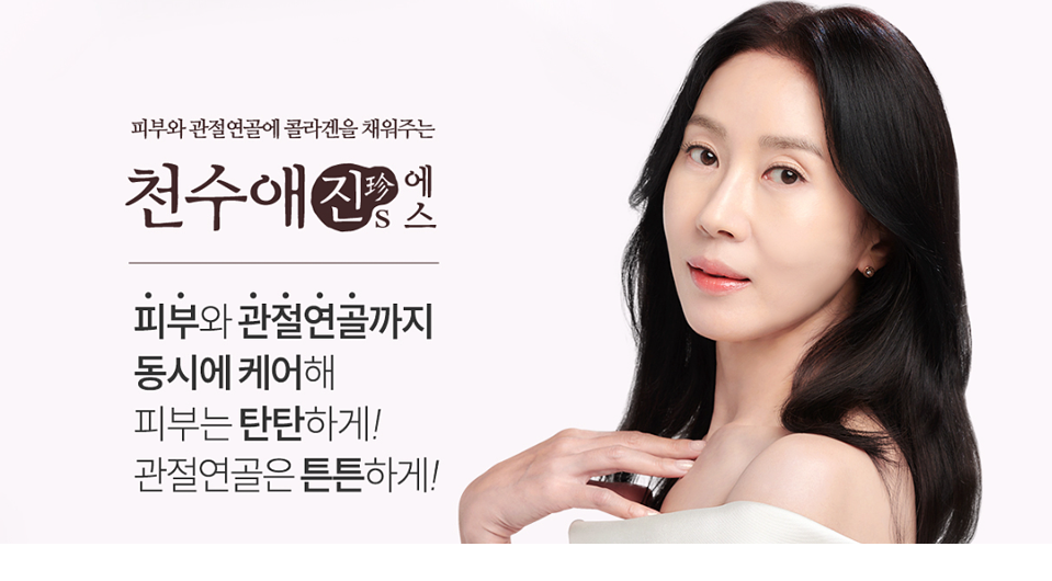 천수애진에 대한 모든 것, 가격부터 효과, 부작용, 구매처까지