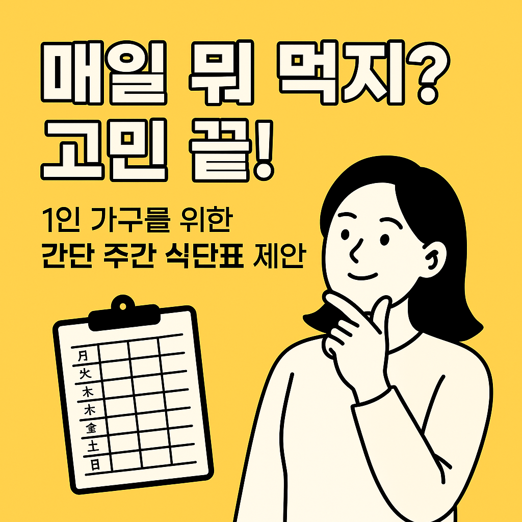 간단 식단