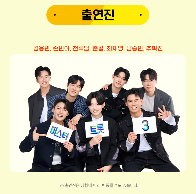 미스터트롯3 TOP7 의정부 콘서트 출연진