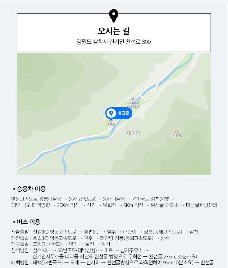 대금굴 예약방법