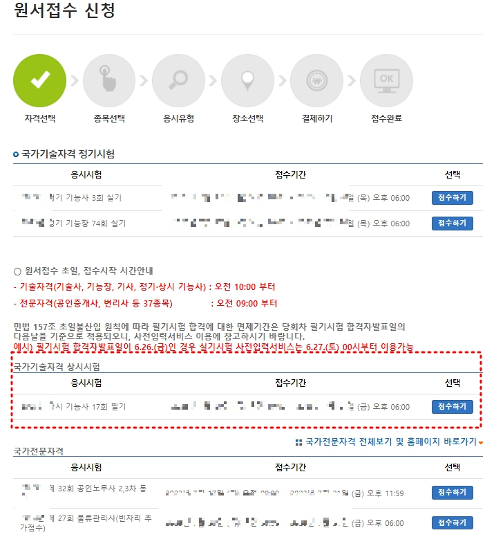 원서접수