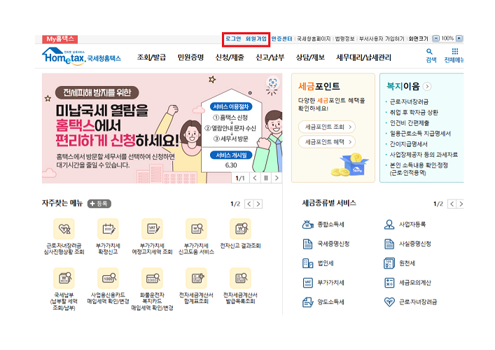 홈택스 로그인