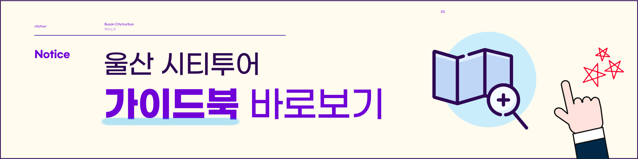 울산-시티투어-가이드북