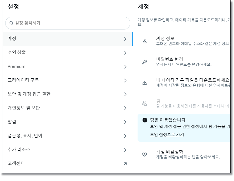 엑스-트위터-탈퇴-방법