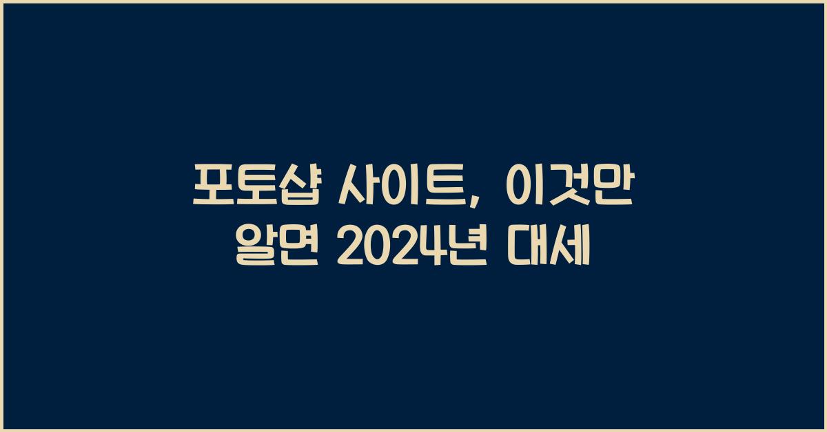 포토샵 사이트