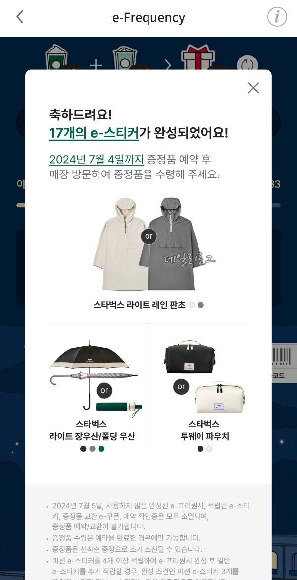 스타벅스_프리퀀시_완성