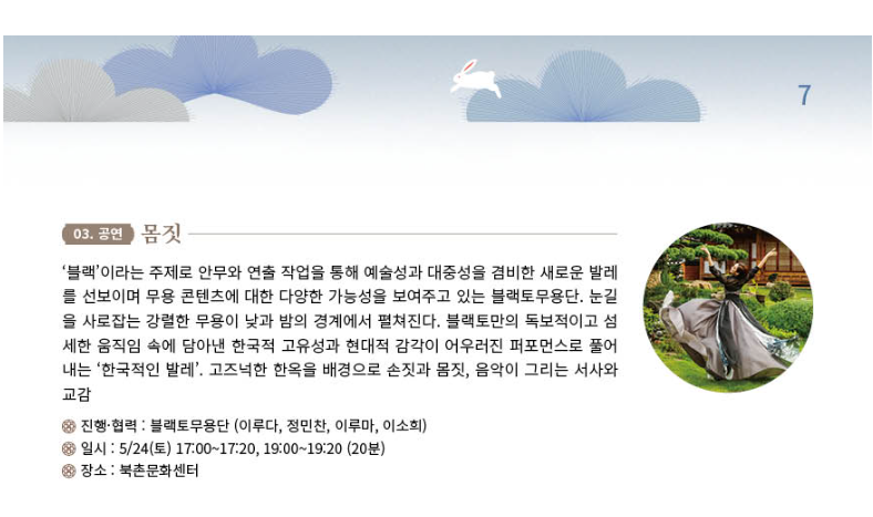 2025 공공한옥 밤마실 고즈넉한 한옥