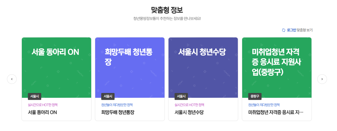 청년몽땅정보통 이용방법
