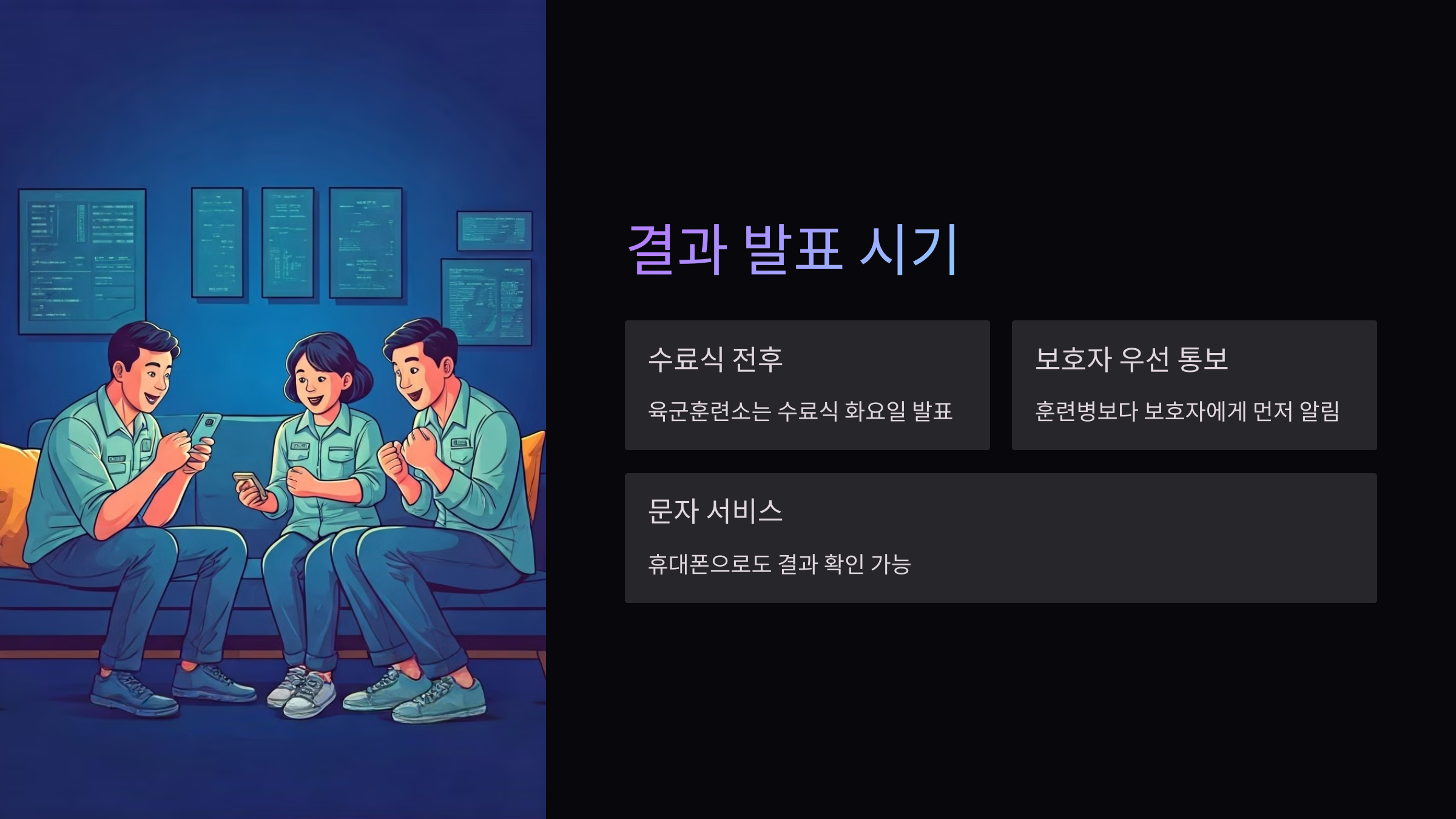 자대배치-조회