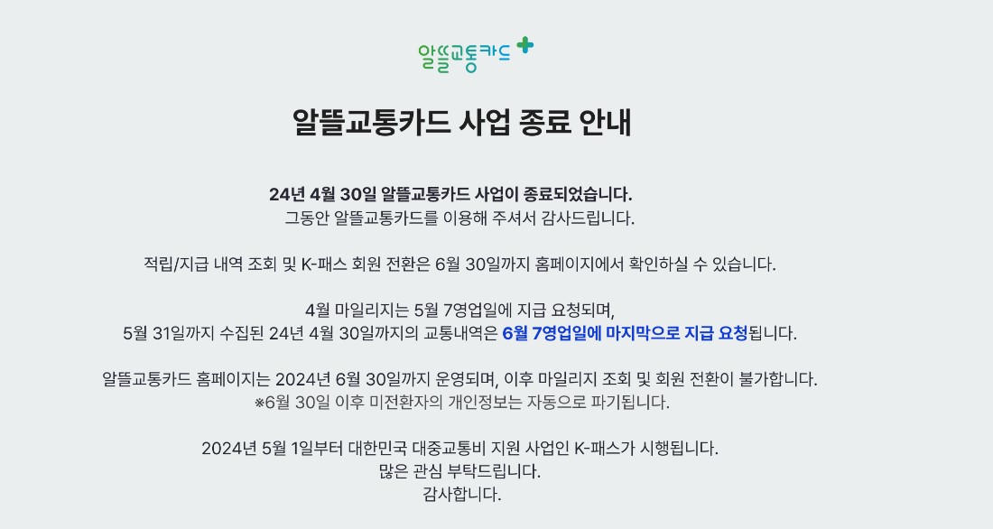 K패스 카드 신청방법 사용 가이드