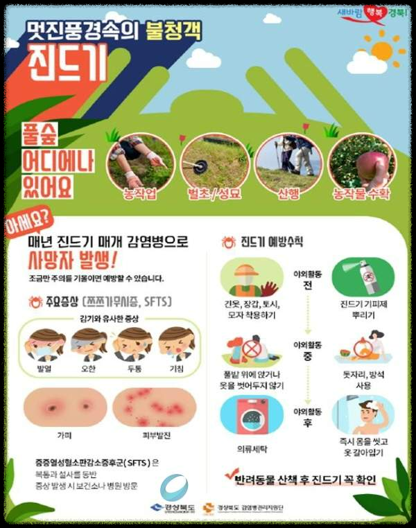 가을철 진드기 감염병 주의보 - 안전한 산행을 위한 팁
