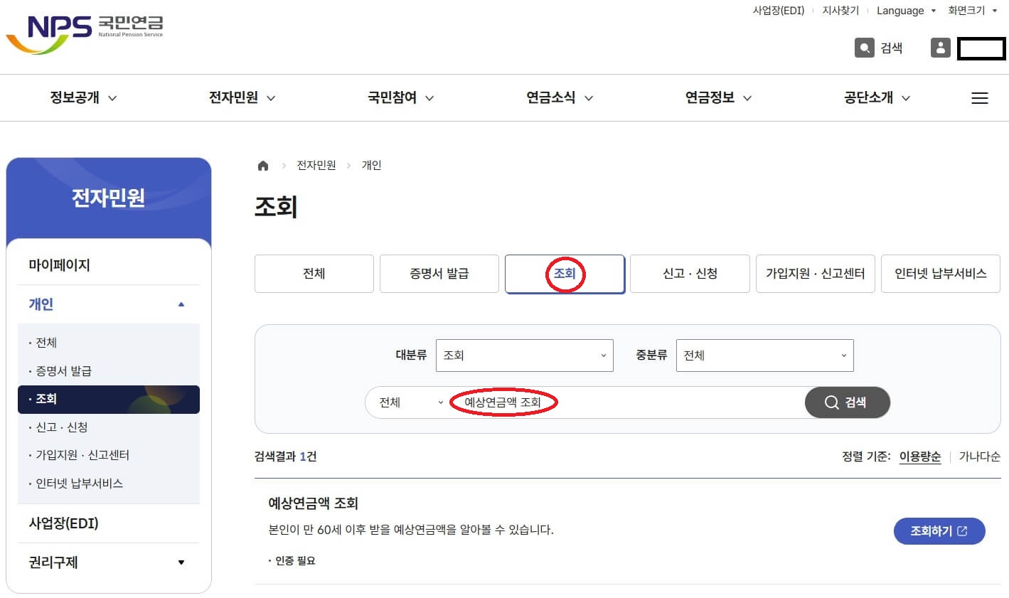 국민연금 예상 연금액 조회 모의 계산 방법