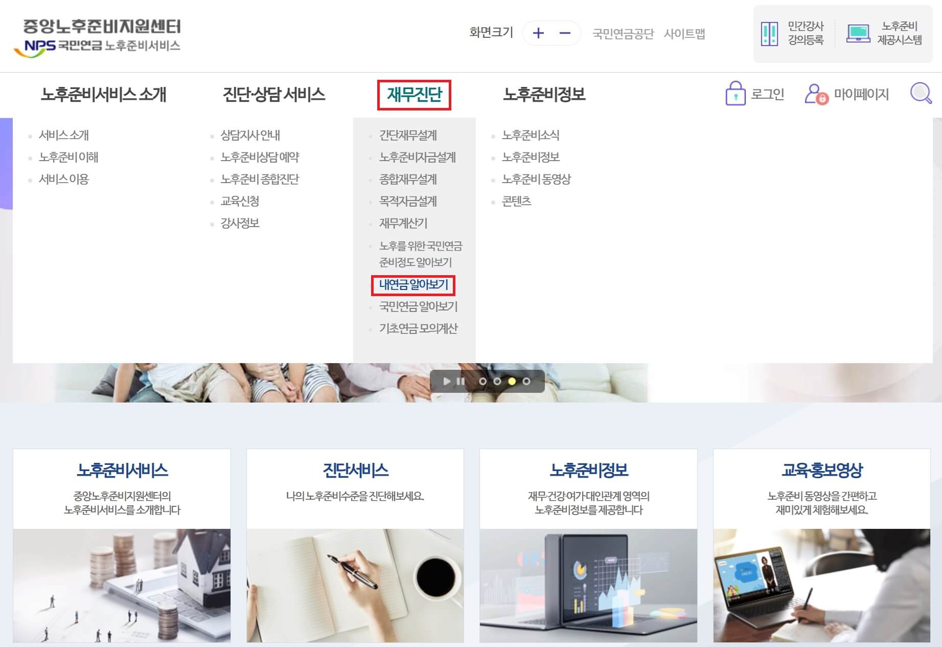 국민연금 예상 수령액 조회 방법1