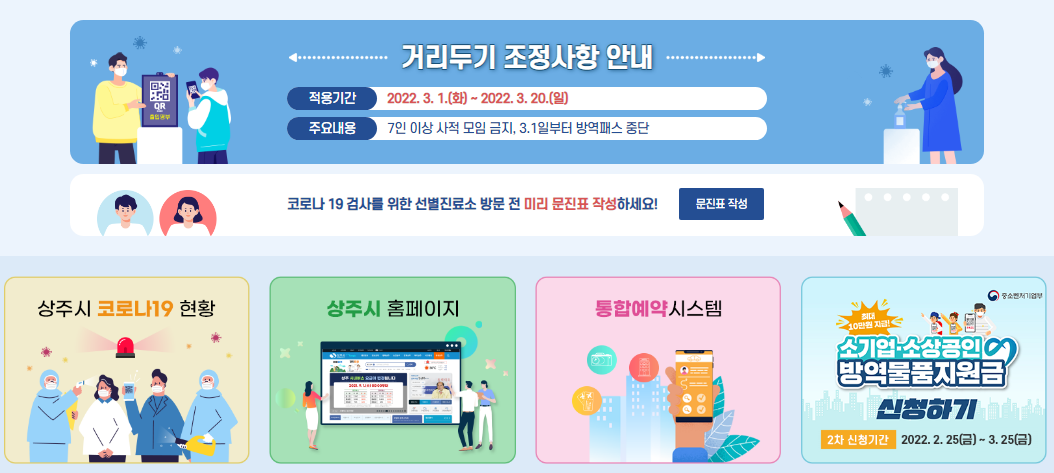 경북 상주시 재난지원금 신청