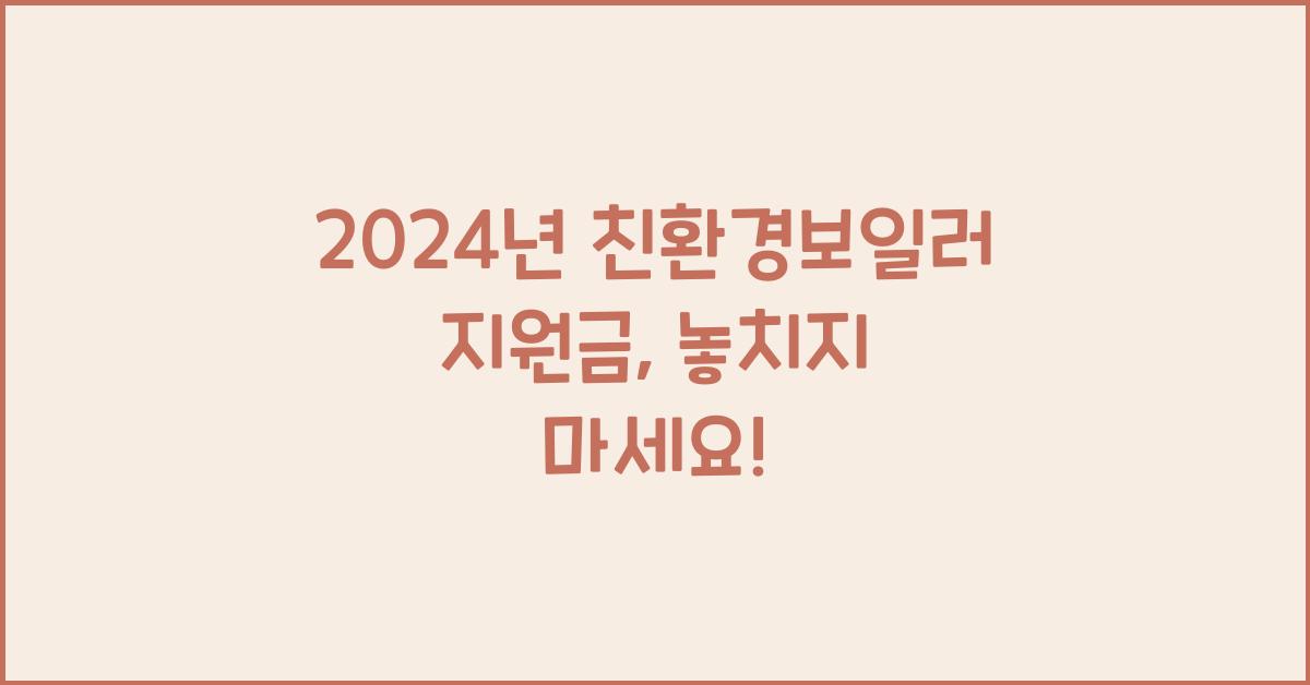 친환경보일러 지원금