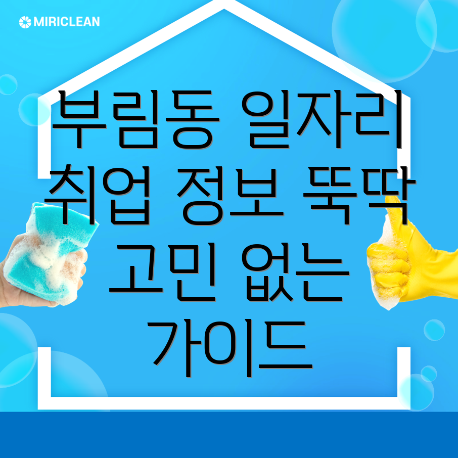 부림동 일자리